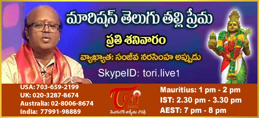 Mauritius Telugu Talli  - May 17